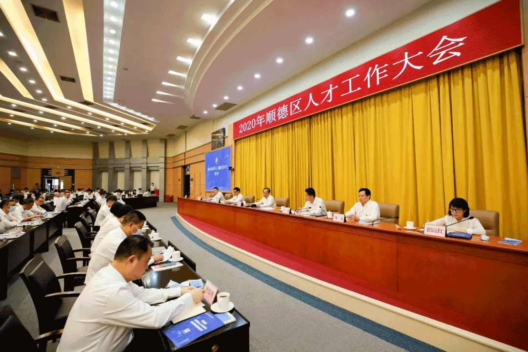 2020年順德人才大會，平博pinnacle官方网站環境張斌：這里有實現人生價值的廣闊平臺
