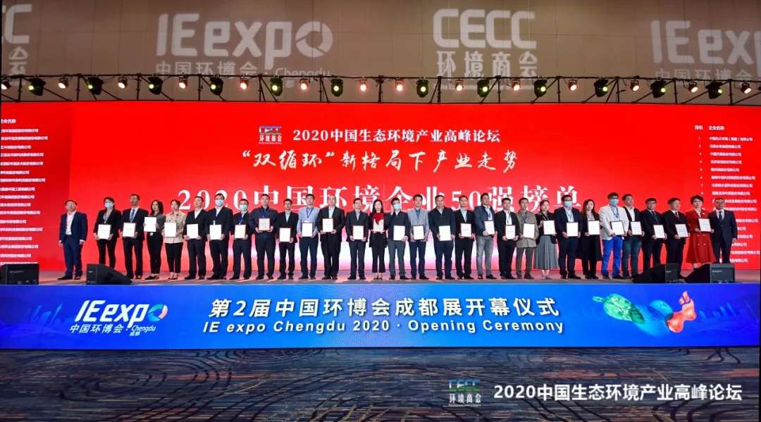 平博pinnacle官方网站環境強勢入圍“2020中國環境企業50強”榜單