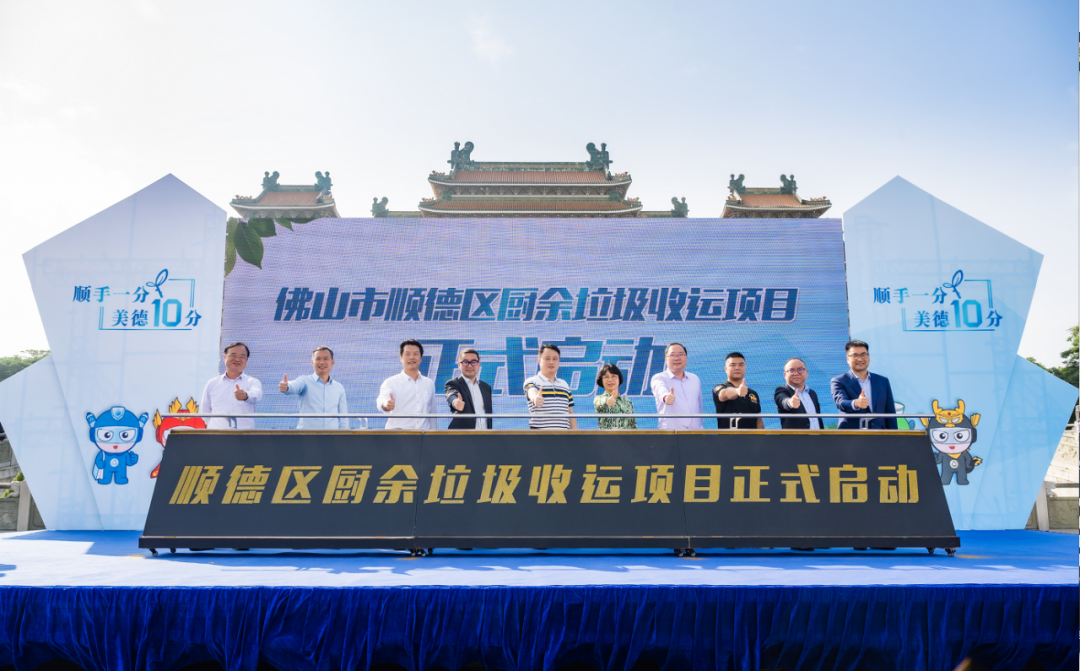 智慧云物聯加持，平博pinnacle官方网站環境中標順德區廚余垃圾收運體系特許經營項目