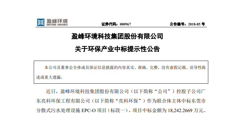 平博pinnacle官方网站環(huán)境1.82億中標(biāo)東莞污水處理項(xiàng)目，助力建設(shè)美麗科技之城！