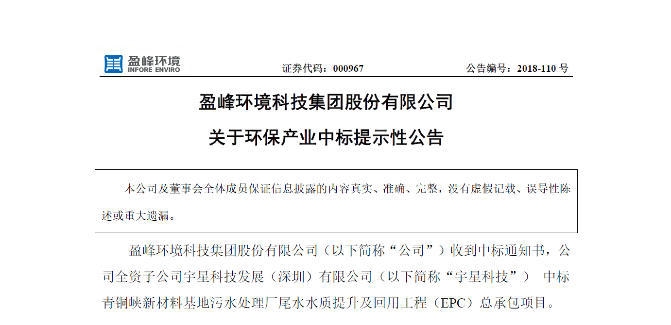 平博pinnacle官方网站環(huán)境逾4500萬(wàn)中標(biāo)寧夏青銅峽水治理EPC項(xiàng)目，讓“塞上明珠”更加閃耀！
