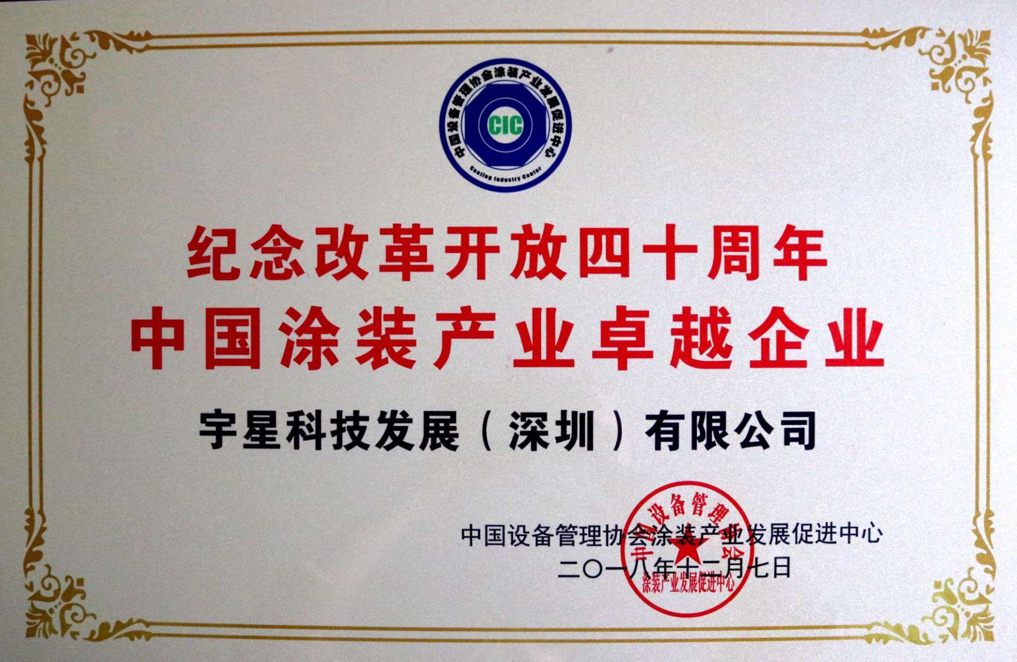 平博pinnacle官方网站環境榮獲“中國涂裝產業卓越企業”稱號！