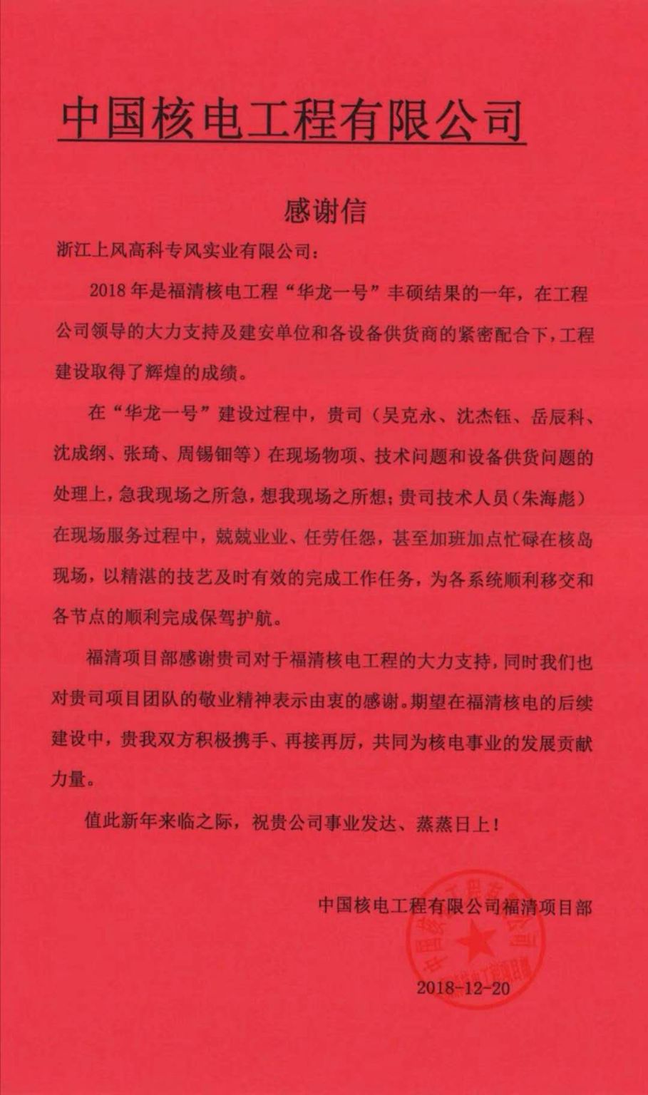 圣誕前夜，平博pinnacle官方网站環境員工收到來自客戶最好的“禮物”
