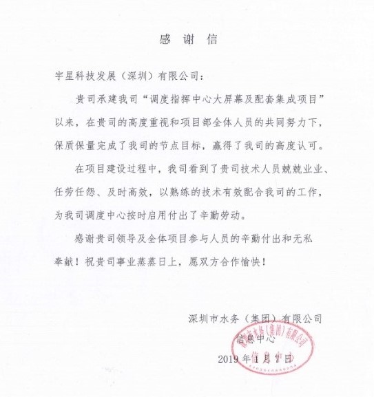 點(diǎn)贊！平博pinnacle官方网站環(huán)境智慧水環(huán)境管理項(xiàng)目獲業(yè)主好評(píng)