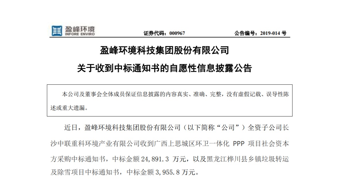 捷報(bào)連連，平博pinnacle官方网站環(huán)境環(huán)衛(wèi)業(yè)務(wù)連中兩個(gè)項(xiàng)目！