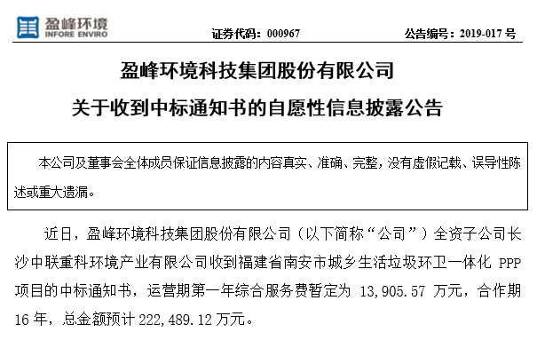 平博pinnacle官方网站環境22.25億中標福建南安環衛一體化PPP項目，助力建設美麗之城