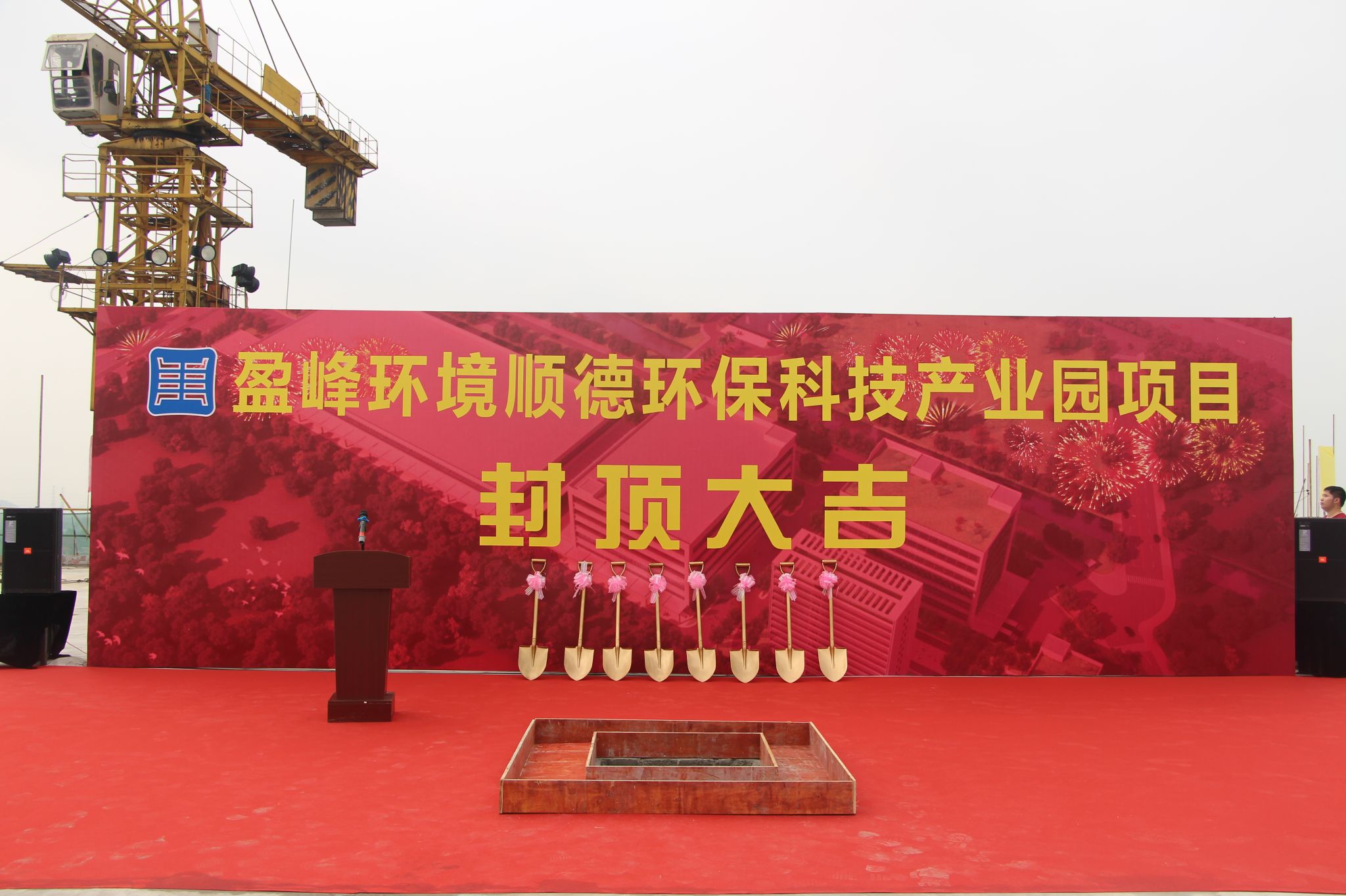 平博pinnacle官方网站環境順德環保科技產業園順利封頂
