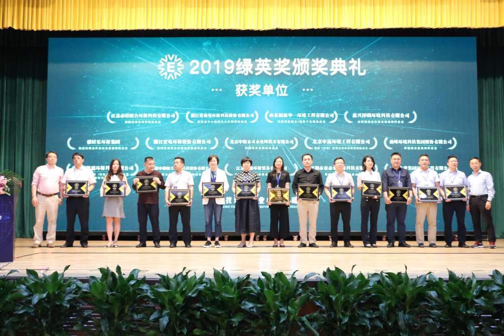 賀平博pinnacle官方网站環境再次獲得2019綠英獎暨“環境綜合服務標桿企業”稱號