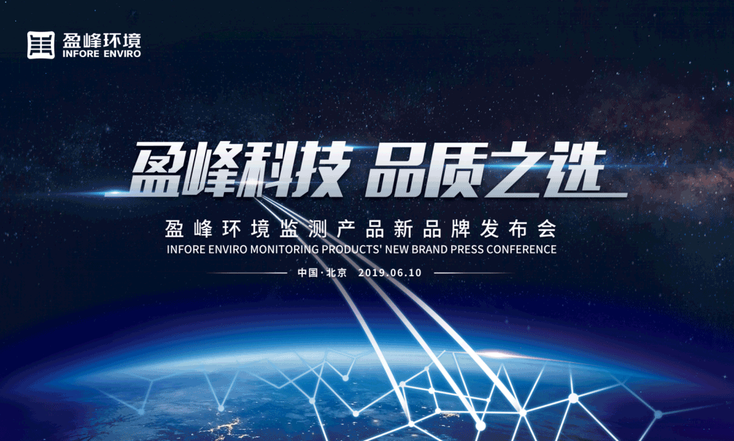 平博pinnacle官方网站科技，品質之選 --平博pinnacle官方网站環境監測產品新品牌閃耀而出
