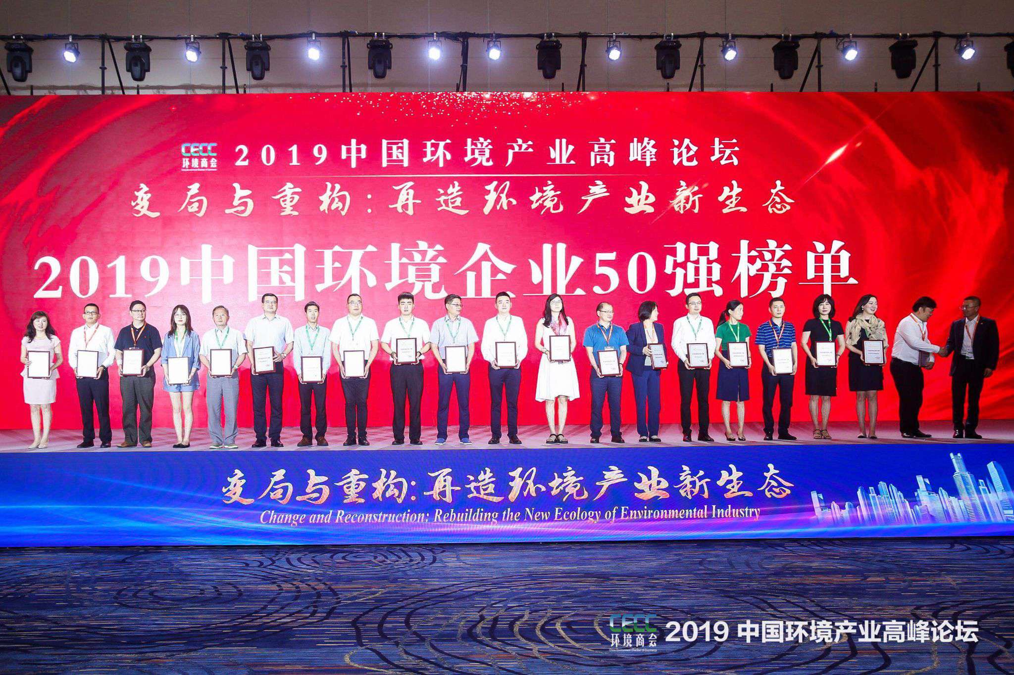 中國環境產業高峰論壇召開 平博pinnacle官方网站環境上榜“2019中國環境企業50強”