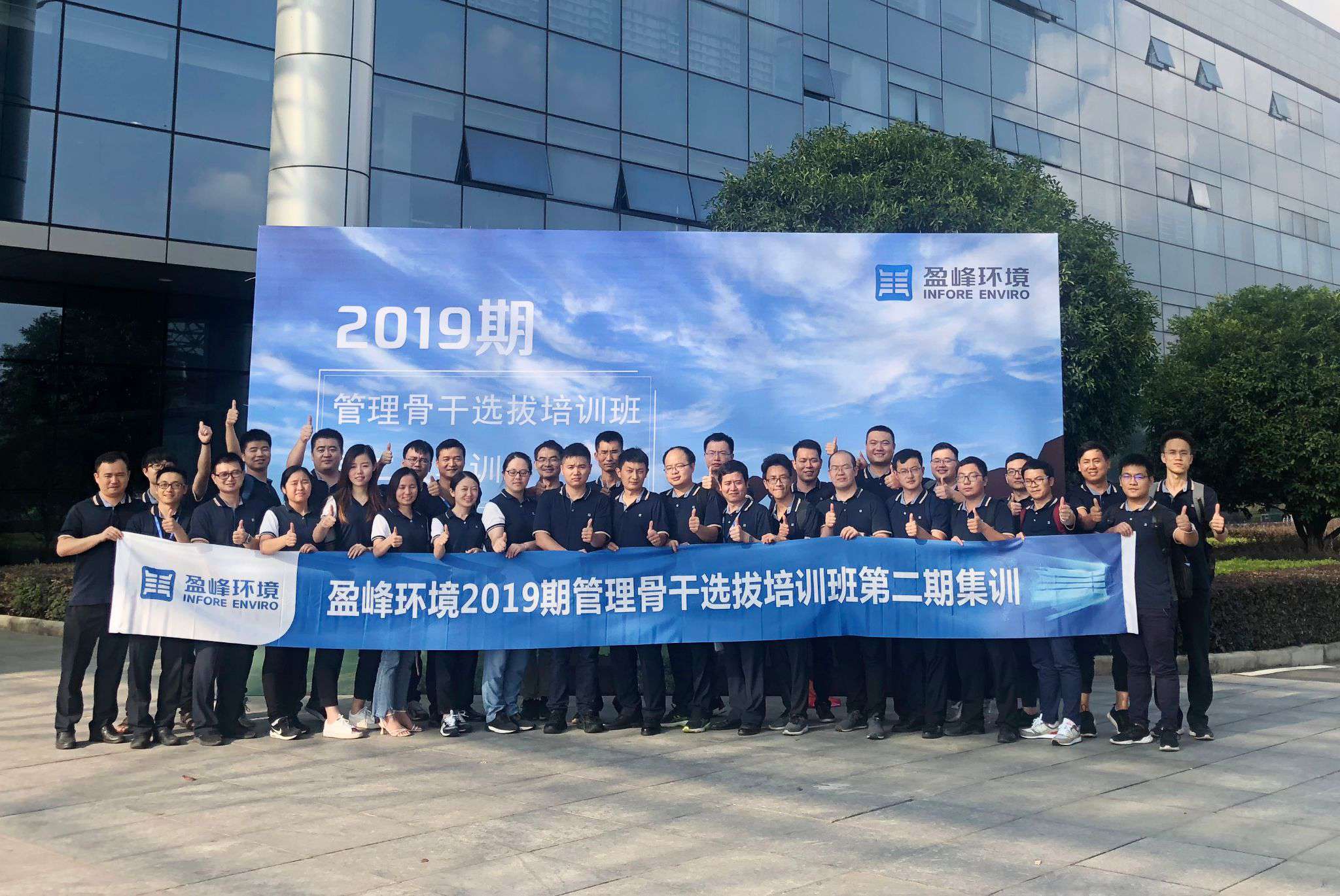 平博pinnacle官方网站環境第二期管理骨干選拔培訓班再響集訓號角