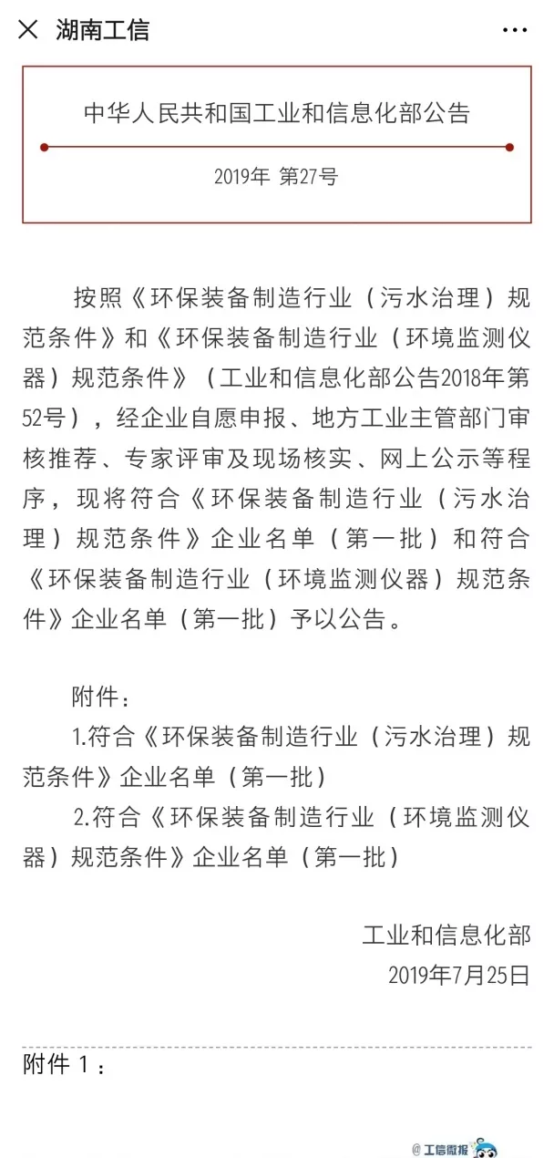 平博pinnacle官方网站環境旗下中聯環境上榜首批符合 “環保裝備制造業（污水治理）規范條件”企業名單