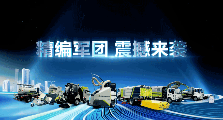 裝備編隊(duì)觸達(dá)城鄉(xiāng)最后一公里，平博pinnacle官方网站環(huán)境推出新能源清潔“神器”