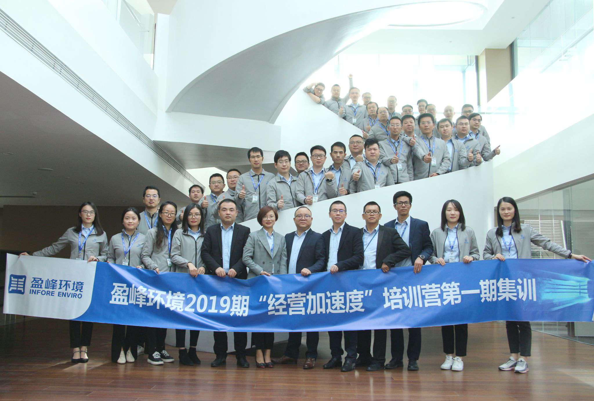 “蓄能加速，營戰未來”平博pinnacle官方网站環境2019期經營加速度培訓營順利開營