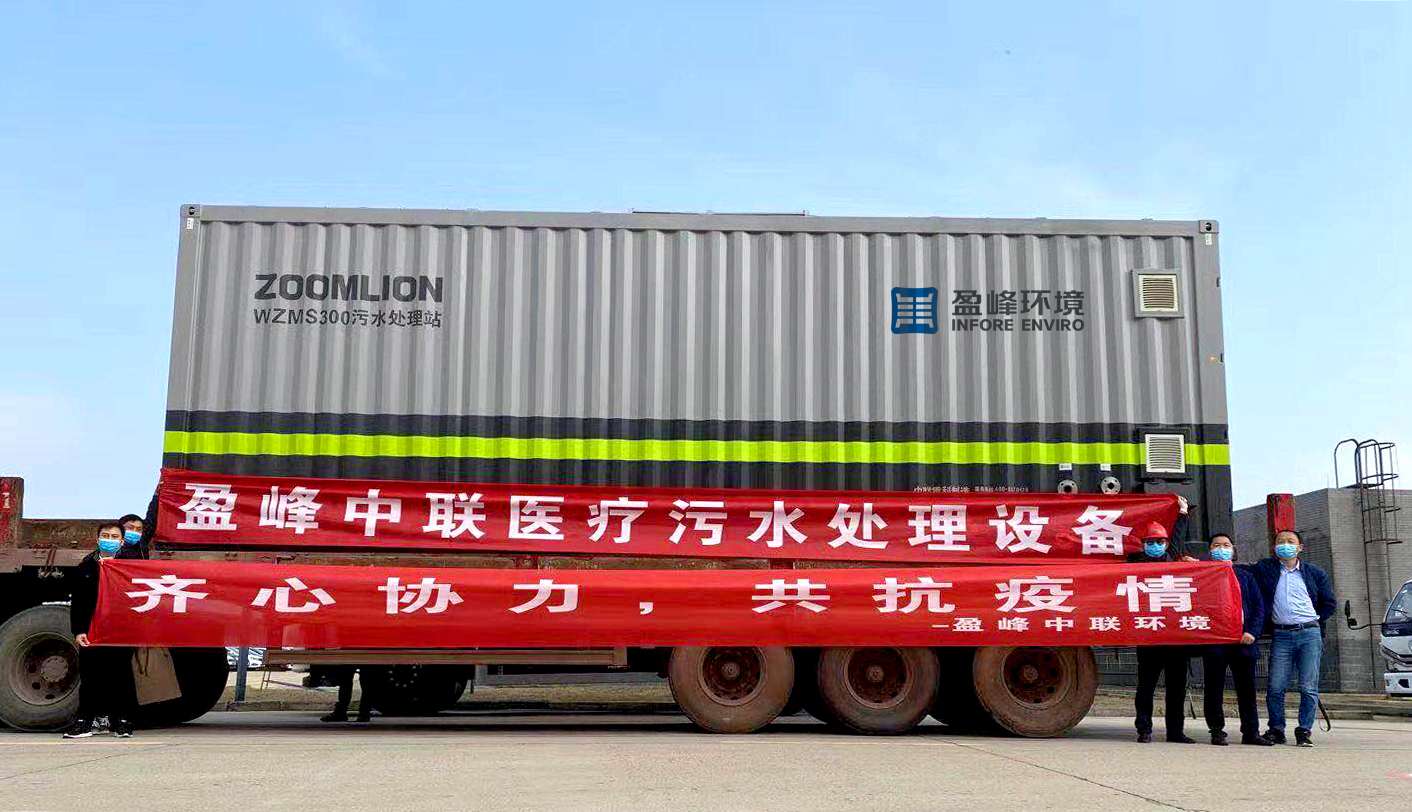 平博pinnacle官方网站環境首批醫院污水一體化處理設備火速直達疫情前線
