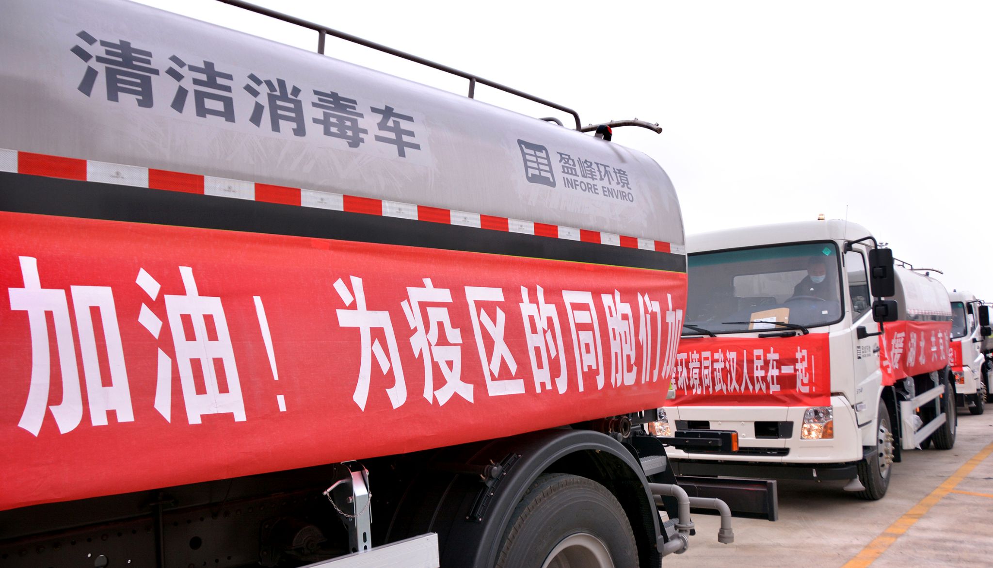 平博pinnacle官方网站環(huán)境向武漢市城管委捐贈15輛清潔消毒車