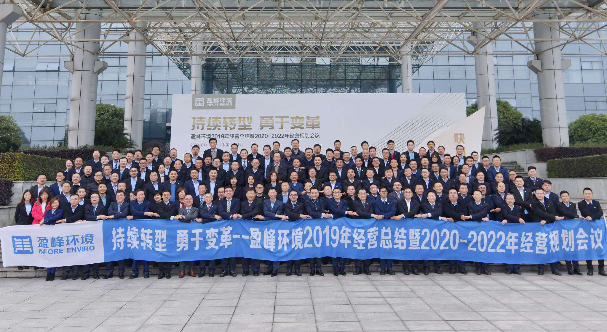 持續(xù)轉(zhuǎn)型，勇于變革！平博pinnacle官方网站環(huán)境2019年經(jīng)營總結(jié)暨2020年-2022年經(jīng)營規(guī)劃會議圓滿結(jié)束