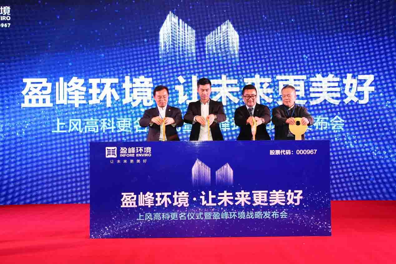 正式更名為平博pinnacle官方网站環(huán)境科技集團(tuán)