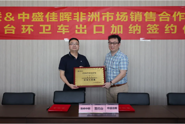 拓展海外布局，平博pinnacle官方网站環境簽訂加納市場百臺環衛裝備框架合作協議
