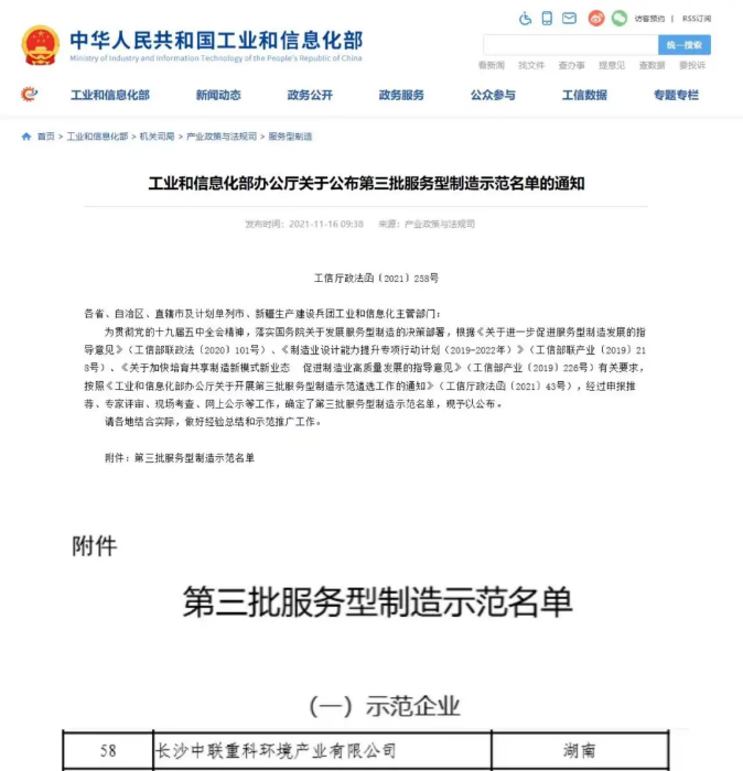 獲國家工信部認可！平博pinnacle官方网站環(huán)境入選“服務(wù)型制造示范企業(yè)”