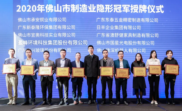 平博pinnacle官方网站環(huán)境被認定為2020年佛山制造業(yè)隱形冠軍企業(yè)！