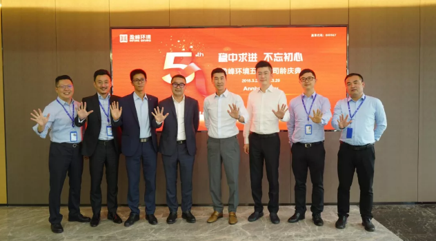 穩(wěn)中求進(jìn)，不忘初心！平博pinnacle官方网站環(huán)境五周年司齡慶典隆重舉行