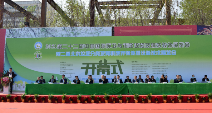 平博pinnacle官方网站環(huán)境盛裝亮相第22屆中國國際環(huán)衛(wèi)展
