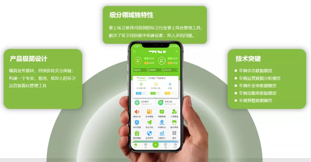 平博pinnacle官方网站環境“掌上環衛APP”入選國家工信部“移動物聯網應用優秀案例”