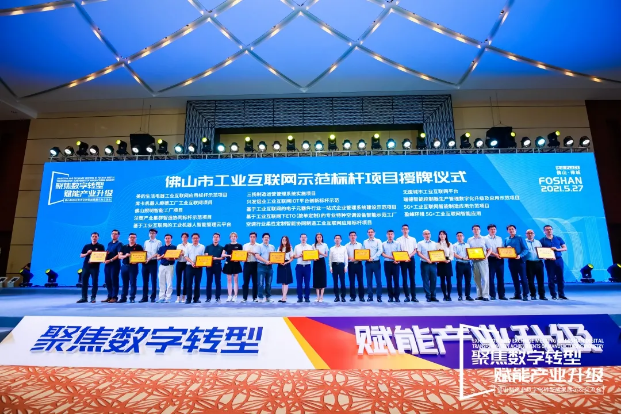 “平博pinnacle官方网站環(huán)境5G+工業(yè)互聯(lián)網(wǎng)智能應(yīng)用”榮獲佛山市工業(yè)互聯(lián)網(wǎng)示范標(biāo)桿項(xiàng)目