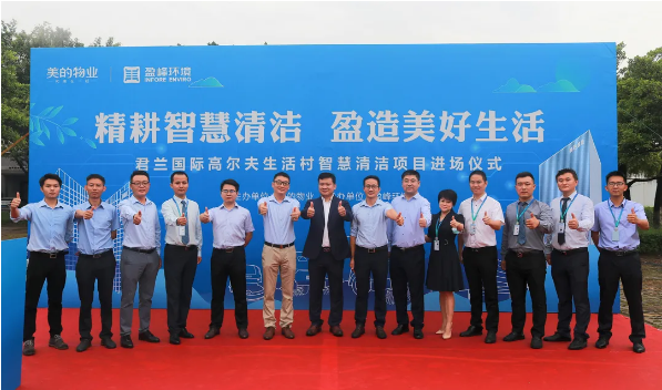 攜手共贏！平博pinnacle官方网站環(huán)境與美的物業(yè)共同打造智慧清潔示范社區(qū)