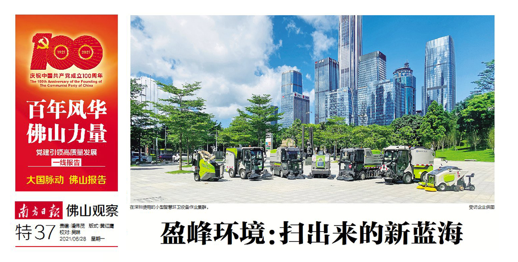 南方日?qǐng)?bào)丨平博pinnacle官方网站環(huán)境：“掃”出來的新藍(lán)海