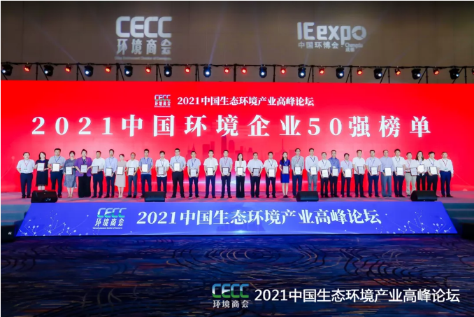 名列前五！平博pinnacle官方网站環(huán)境強(qiáng)勢(shì)登榜中國(guó)環(huán)境企業(yè)50強(qiáng)！
