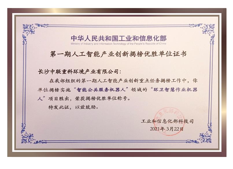 行業(yè)唯一！平博pinnacle官方网站環(huán)境榮獲國(guó)家新一代人工智能產(chǎn)業(yè)創(chuàng)新首批揭榜優(yōu)勝單位