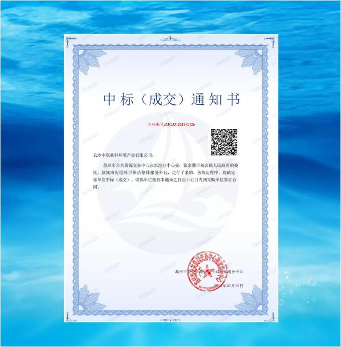 再下一城！平博pinnacle官方网站環境中標張家港市城南街道區域環衛保潔整體服務項目