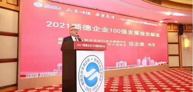平博pinnacle官方网站環境榮登“2021順德企業100強”榜單