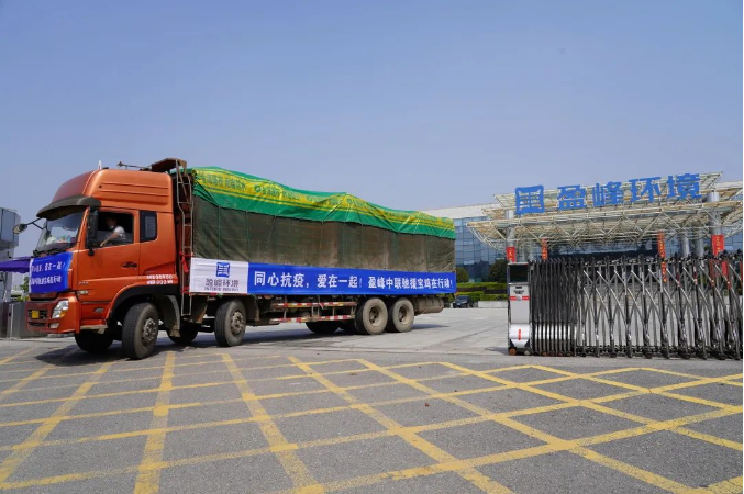 平博pinnacle官方网站環(huán)境緊急籌措物資支援陜西寶雞抗疫一線