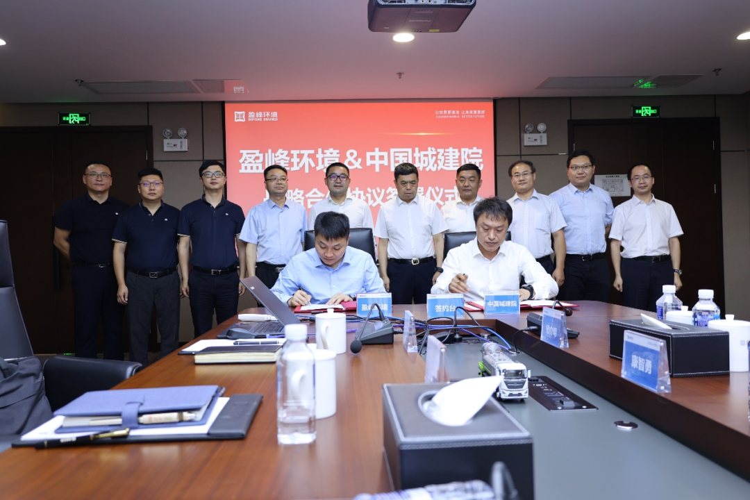 平博pinnacle官方网站環(huán)境與中國城市建設(shè)研究院建立全面戰(zhàn)略伙伴關(guān)系