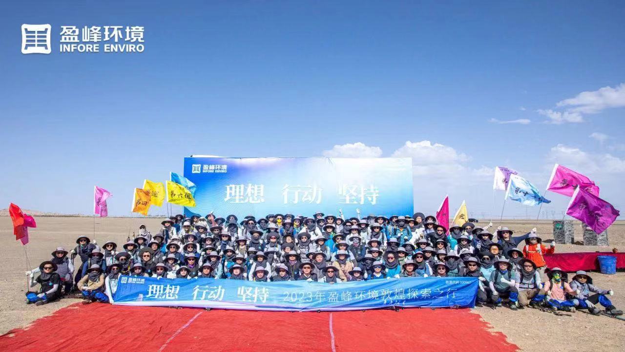 理想、行動、堅持 | 平博pinnacle官方网站環境2023年半年度會議暨第一屆第二次合伙人會議圓滿召開
