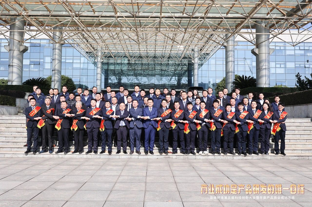 平博pinnacle官方网站環(huán)境第五屆科技創(chuàng)新大會暨年度產(chǎn)品商業(yè)成功總結(jié)圓滿舉行