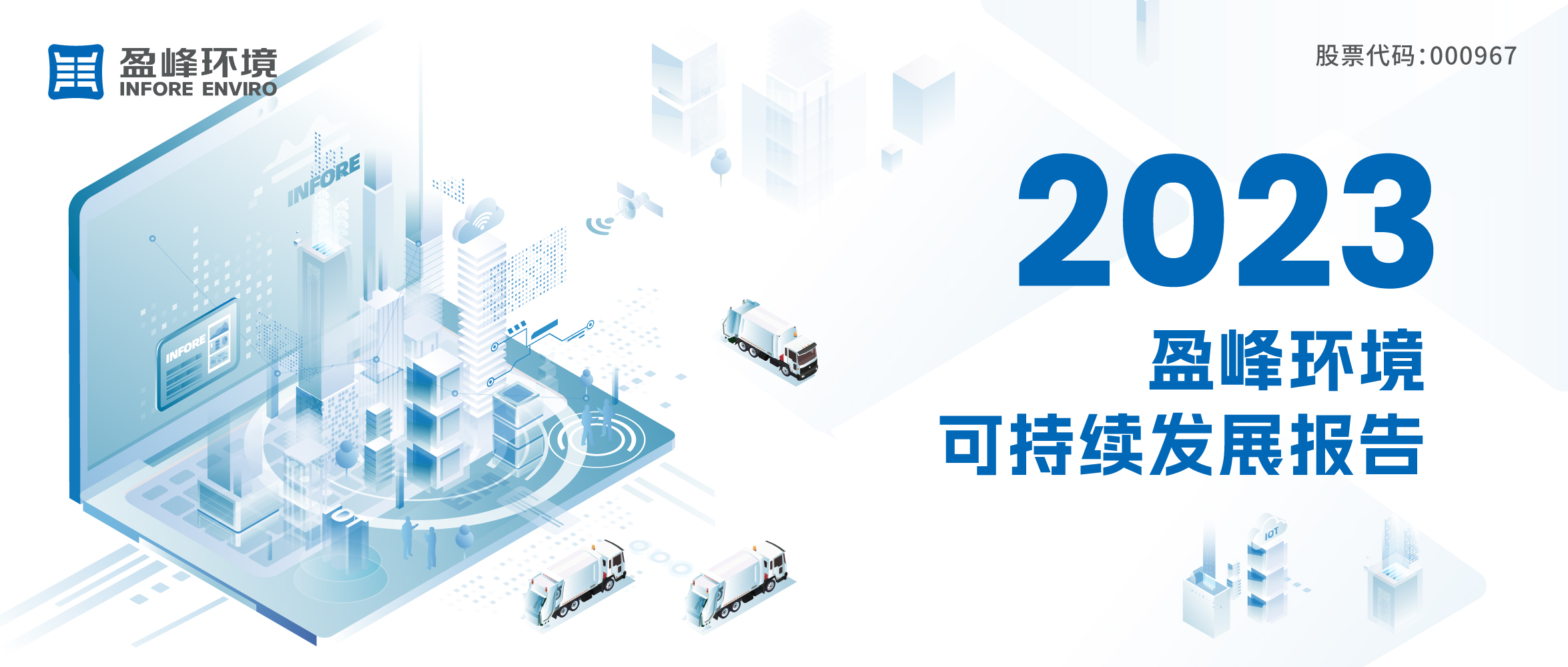 2023平博pinnacle官方网站環境可持續發展報告發布