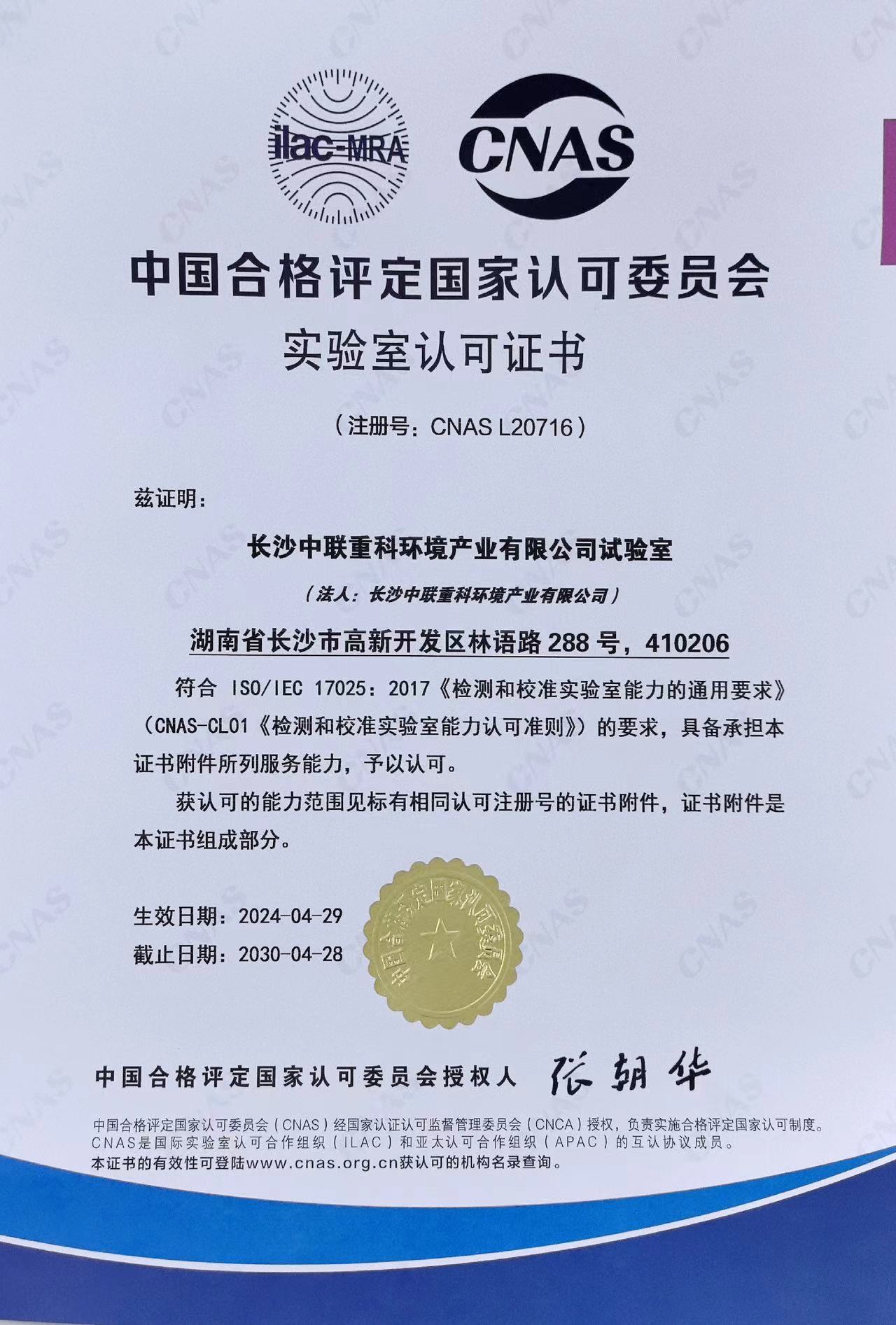 行業首家 平博pinnacle官方网站環境通過CNAS實驗室認證