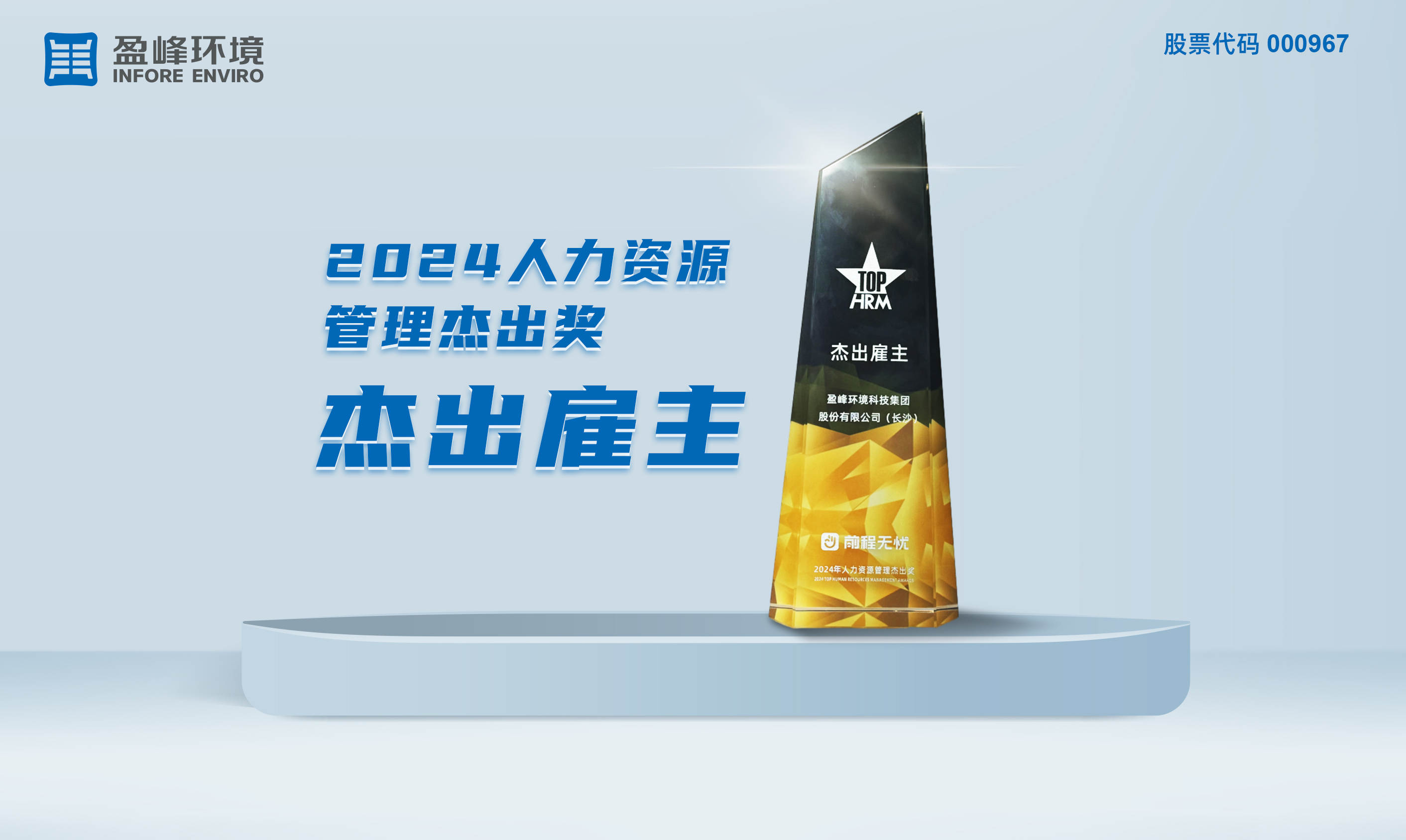 平博pinnacle官方网站環境榮獲“2024人力資源管理杰出獎-杰出雇主”稱號