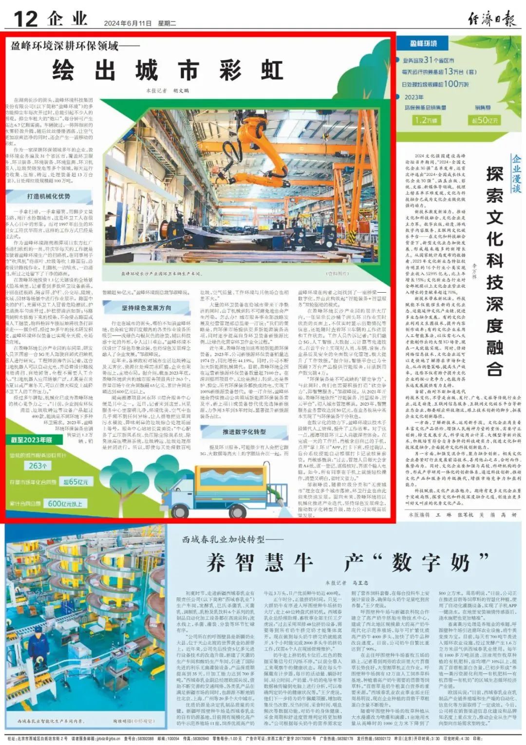 經濟日報 ｜ 平博pinnacle官方网站環境：深耕環保領域，繪出城市彩虹