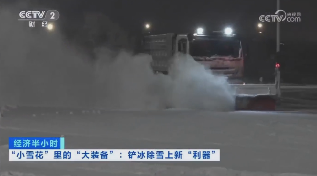 科技創新引領發展｜CCTV專題報道平博pinnacle官方网站環境“雪龍號”創新成果！